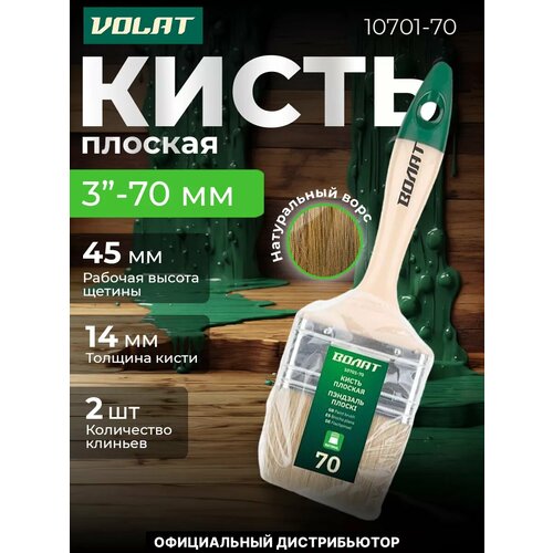 фото Кисть плоская 3"-70мм волат (флейцевая малярная) (10701-70)