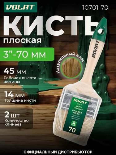 Изображение товара Кисть плоская волат 70 мм (10701-70)