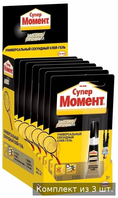 Набор из 3 шт. Клей Момент 1700011 Супер высокопрочный 3 гр. на БЛ-12 Б0022990