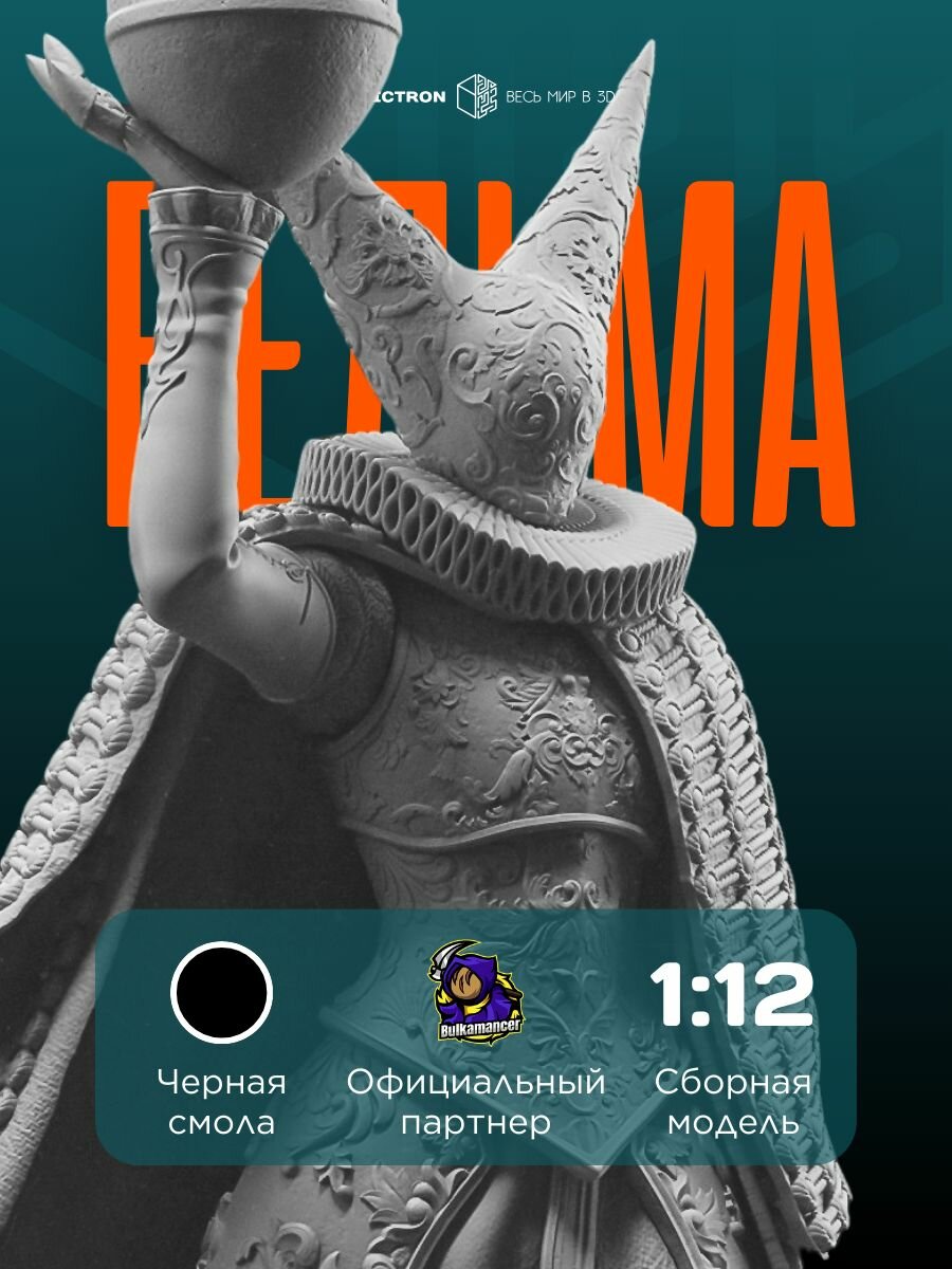 3D фигурка "Артиллерийская Ведьма" из игры Trench Crusade, черная, 240 мм