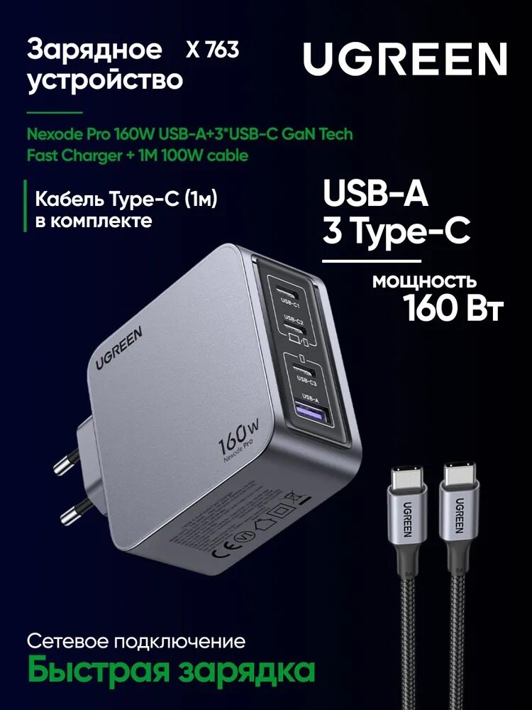 UGREEN - мощное 4-портовое зарядное устройство нового поколения с кабелем в комплекте (X-763-25877)