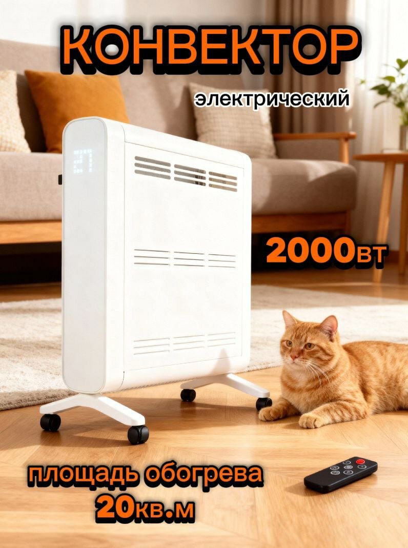 Конвектор электрический Jax JFSD-2000 белый  площадь 20м2 обогреватель для дома