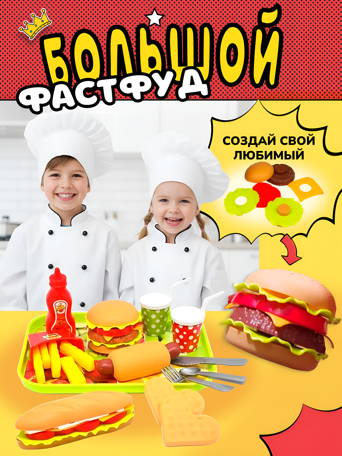 Детские игрушечные продукты 18 предметов, набор еды Фастфуд для девочек