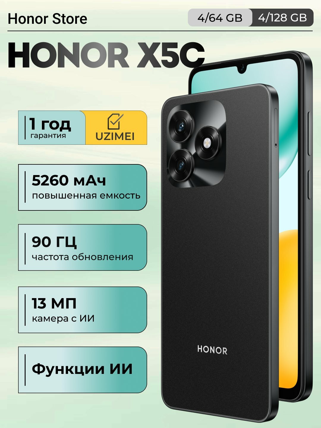 Смартфон HONOR X5c,4/64.5260 mАч, 6.74'. 90 Гц, 13 МП с ИИ функциями