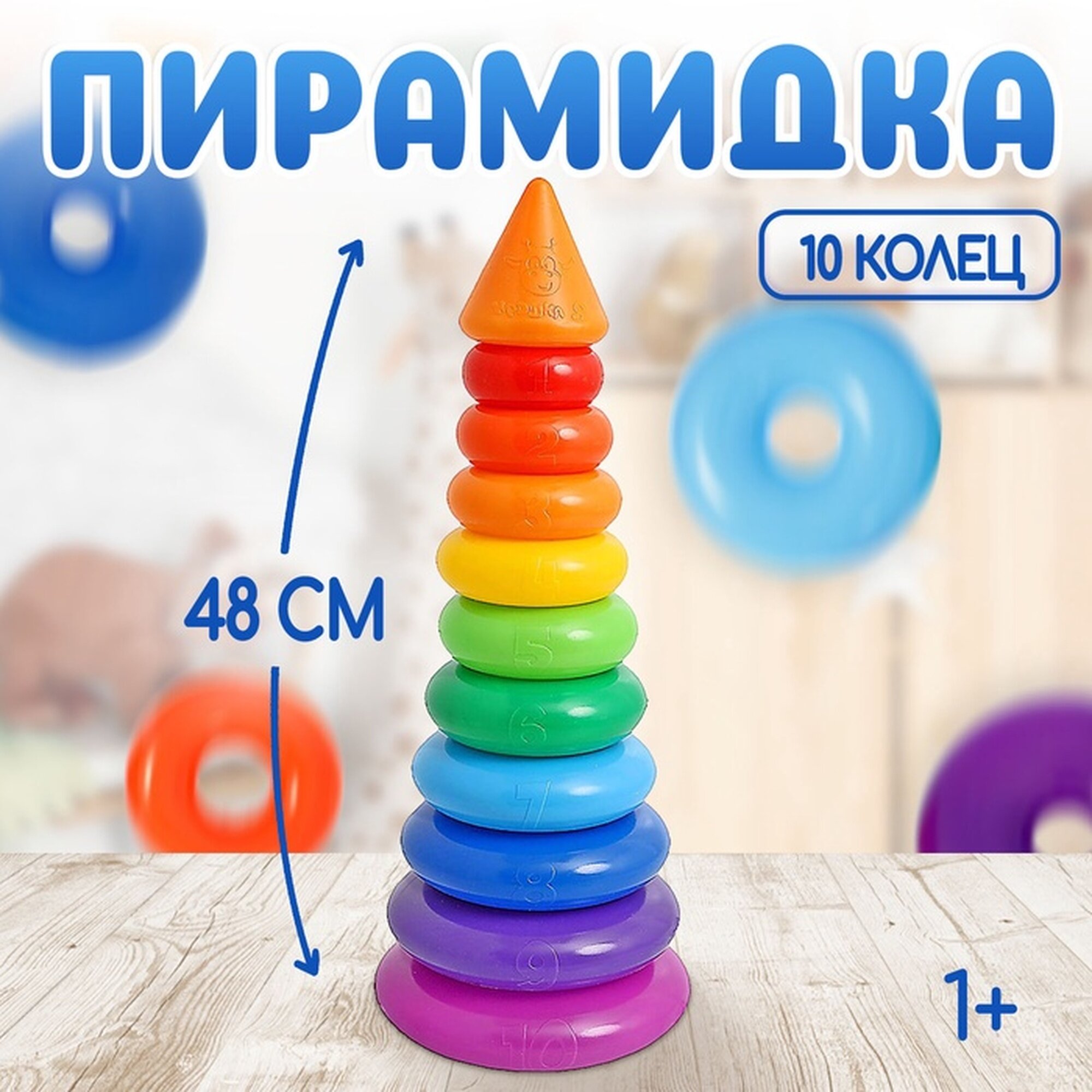 Пирамидка 10 колец с конусом