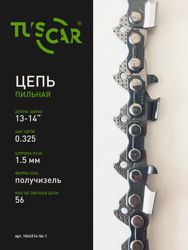 Изображение товара Цепь пильная TUSCAR 221(BP) 0.325" - 1.5 mm - 56 звеньев, шина 14"