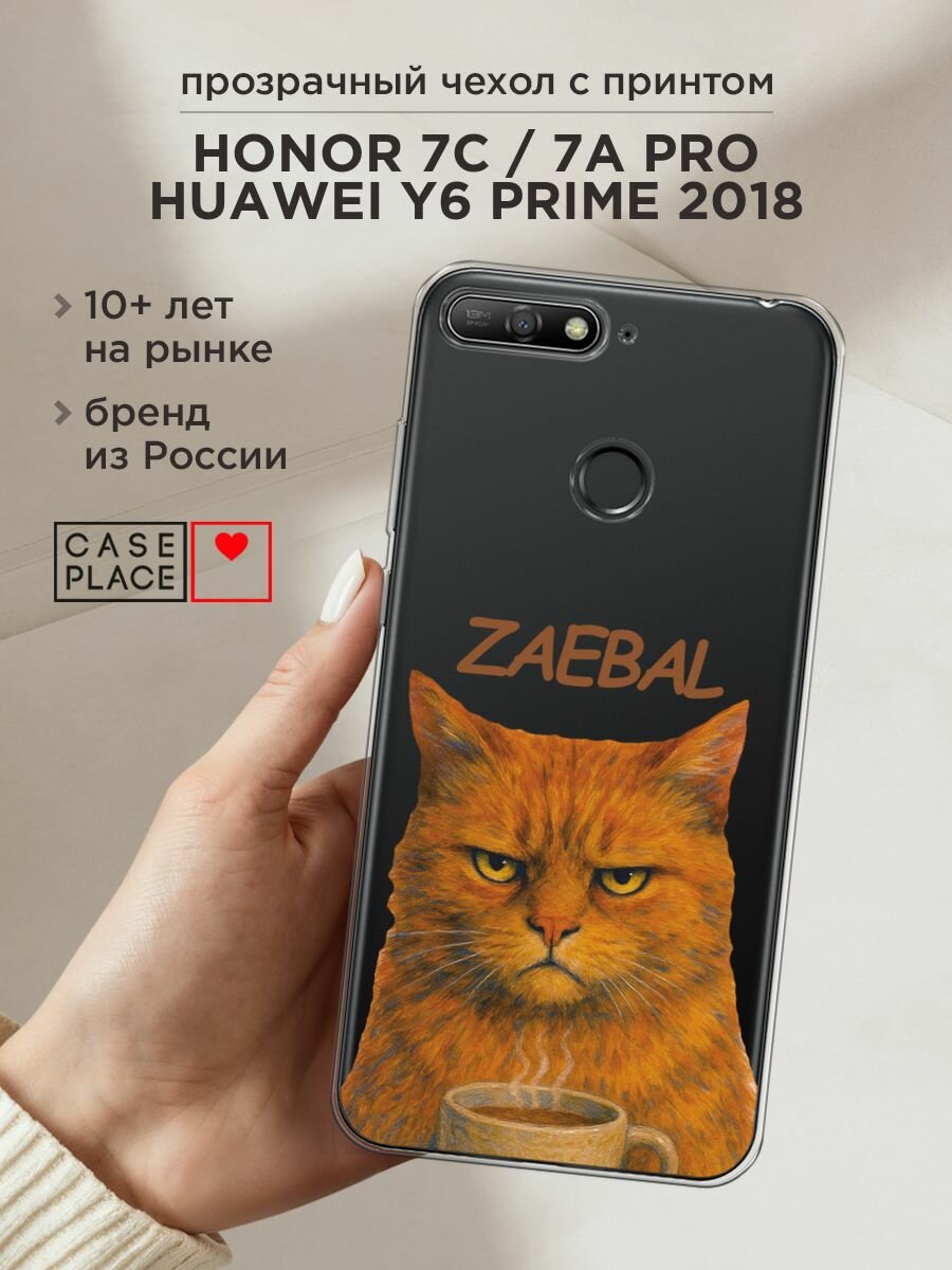 Чехол на Honor 7C/7A Pro/Huawei Y6 Prime 2018 / Хонор 7С/7А Про с принтом "Рыжий кот с надписью", прозрачный