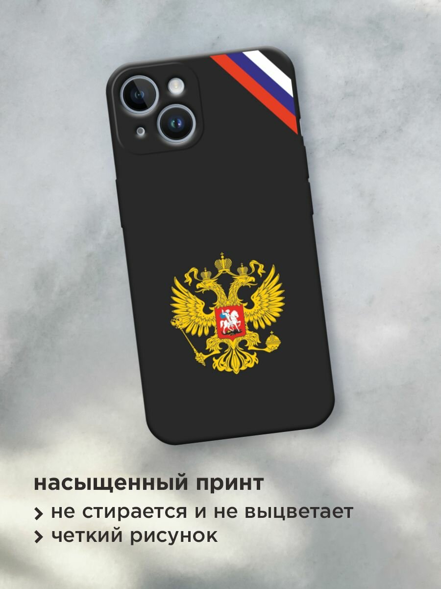 Черный матовый чехол на Apple iPhone 14 / Айфон 14 с принтом "Герб РФ и лента" — фото 1