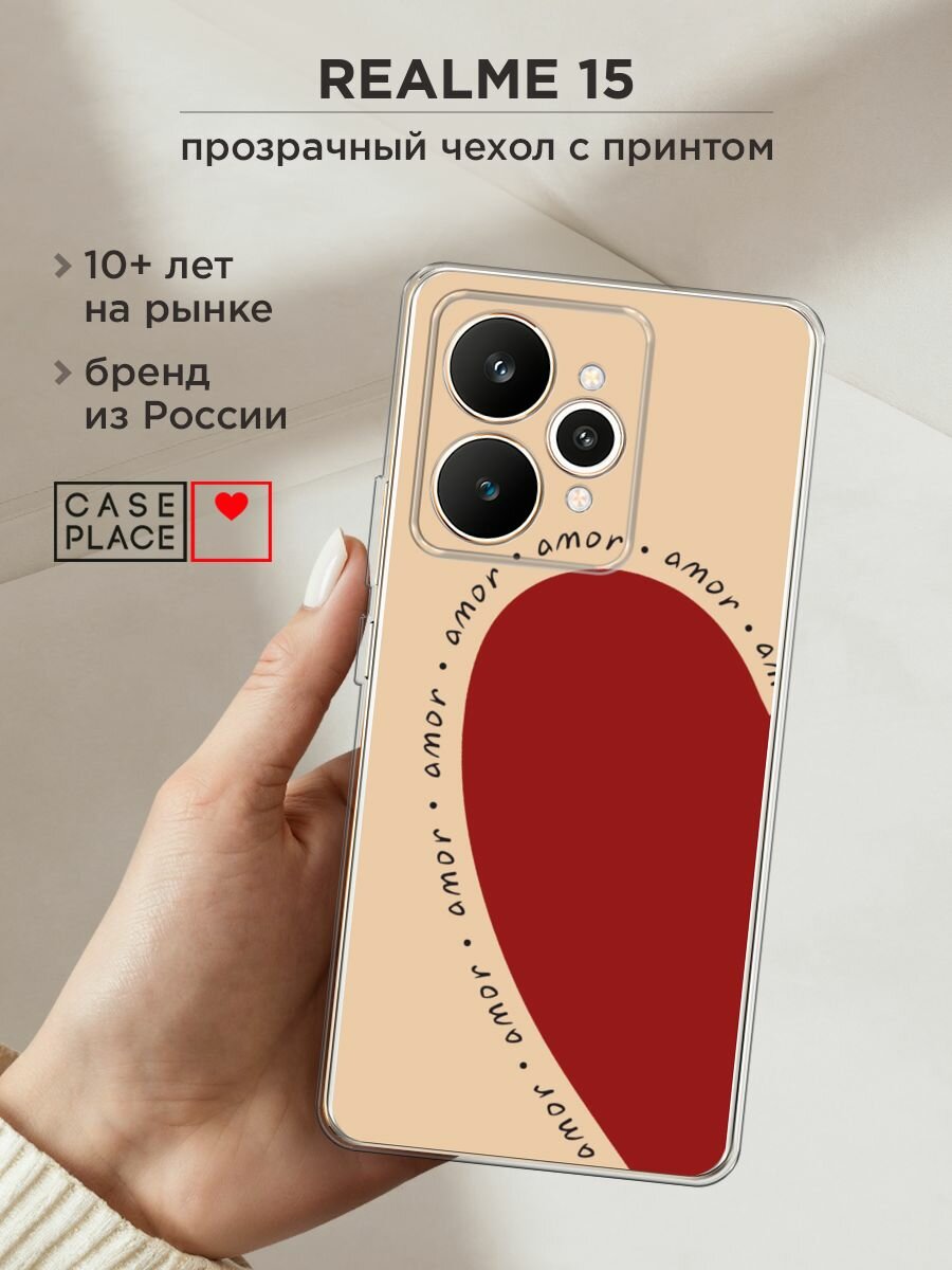 Чехол на Realme 15 / Реалми 15 с принтом "amor heart 1 - 14 февраля"