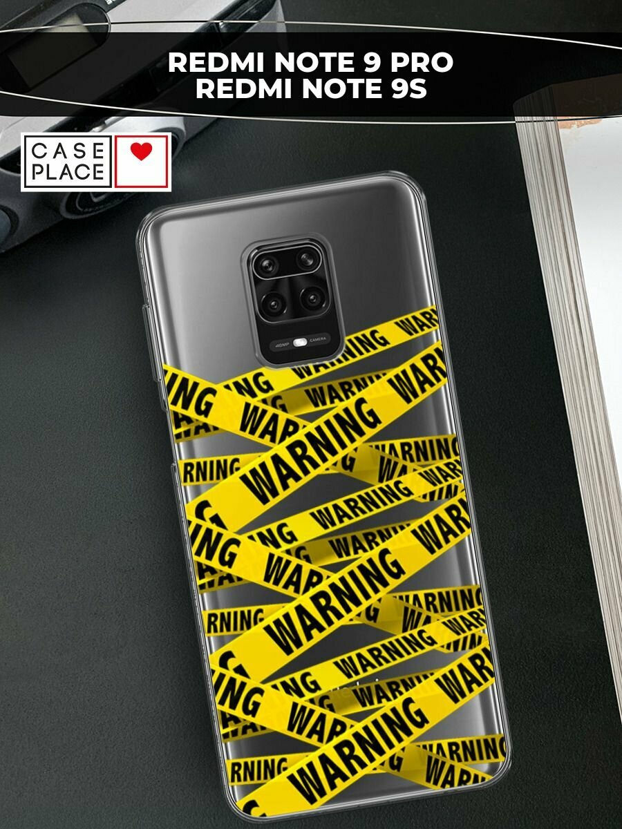 Чехол на Xiaomi Redmi Note 9S/9 Pro / Сяоми Редми Нот 9S/9 Про с принтом "Warning!", прозрачный
