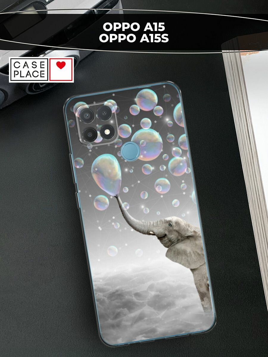Чехол на Oppo A15/A15s / Оппо А15/A15s с принтом "Слон и мыльные пузыри"