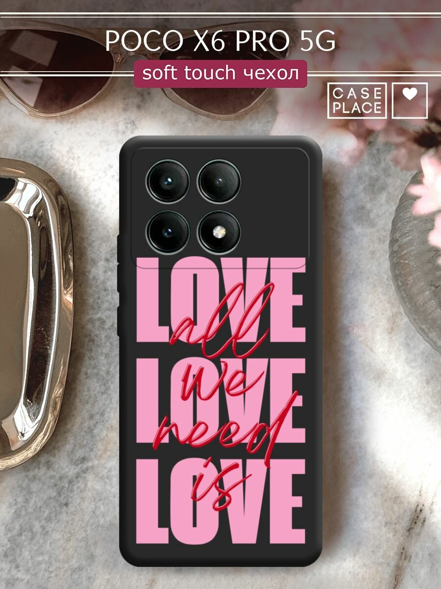 Чехол на Xiaomi Poco X6 PRO 5G / Поко x6 pro с принтом "All we need is love 2"