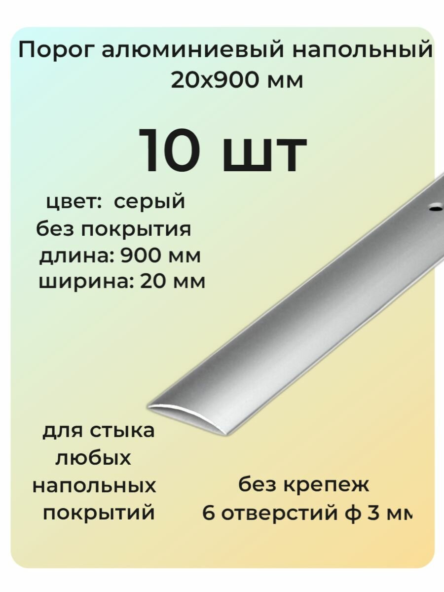 Порог напольный