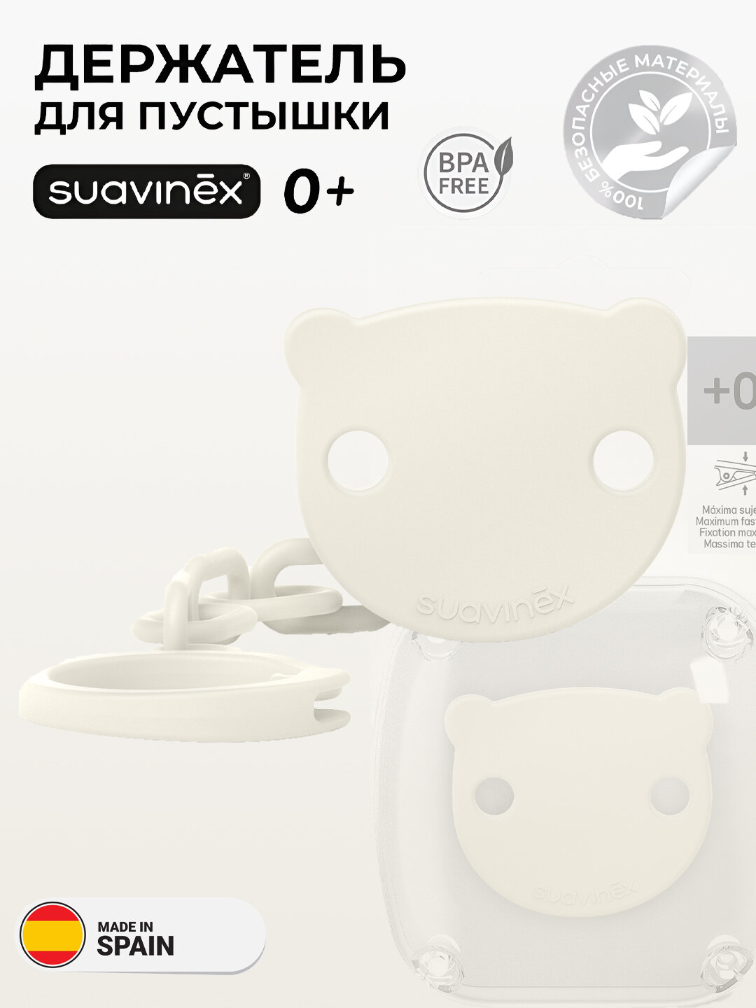 Универсальный держатель для соски-пустышки, Suavinex wild, 0+ месяцев