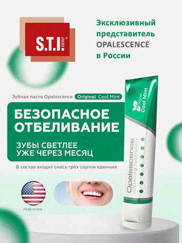 Изображение товара Зубная паста Opalescence "Whitening Toothpaste", мята, антибактериальная, 133 г