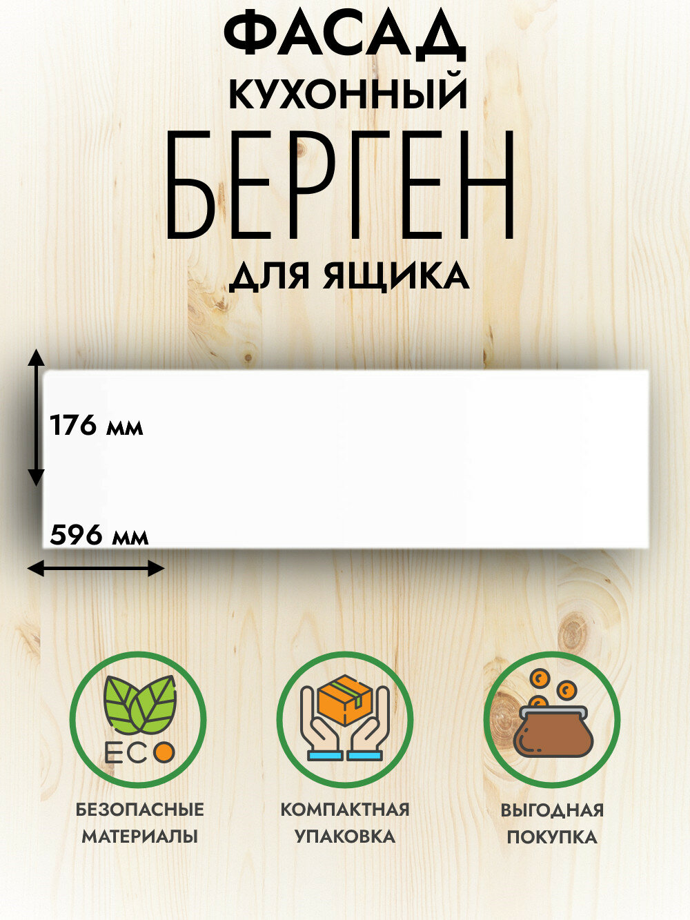 Фасад кухонный 60x18 см берген белый премиум для выдвижного ящика