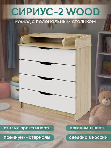 Изображение товара Комод пеленальный Атон Сириус-2 WOOD 804 ПВХ, дуб сонома