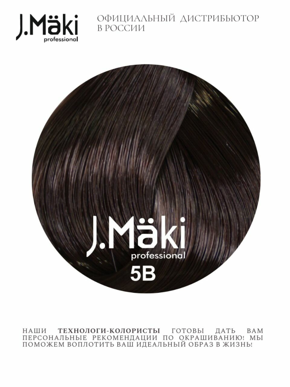 J.Maki 5B Какао; cтойкая краска для волос 60 мл — фото 1