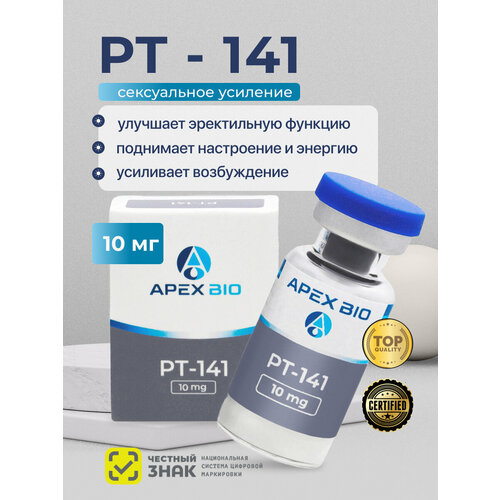 Пептид PT-141 (ПТ-141, Бремеланотид, Bremelanotide) Apex Bio, 10 мг, для повышения либидо женщин и мужчин