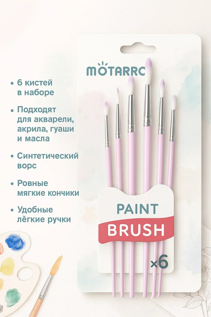 Набор кистей для рисования MOTARRO, 6 штук — для акварели, акрила, гуаши и масла