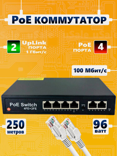 Изображение товара PoE коммутатор 4 порта POE + 2 uplink 100mbit 802.3 af/at 60 ватт питание для видеонаблюдения ip телефонии камер