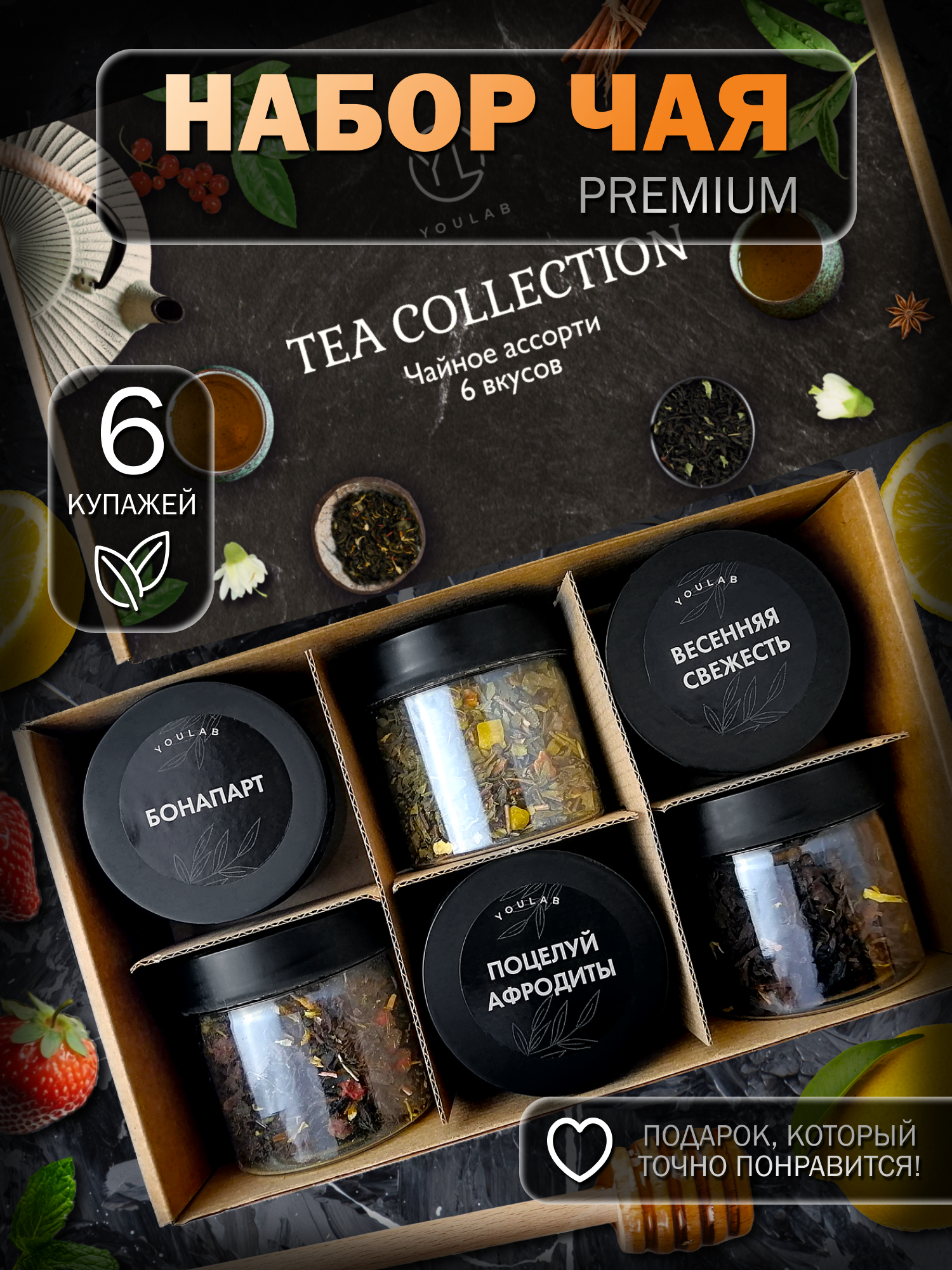 Подарочный набор черного и зеленого чая "TEA COLLECTION" подарок женщине мужчине на День рождения Пасха