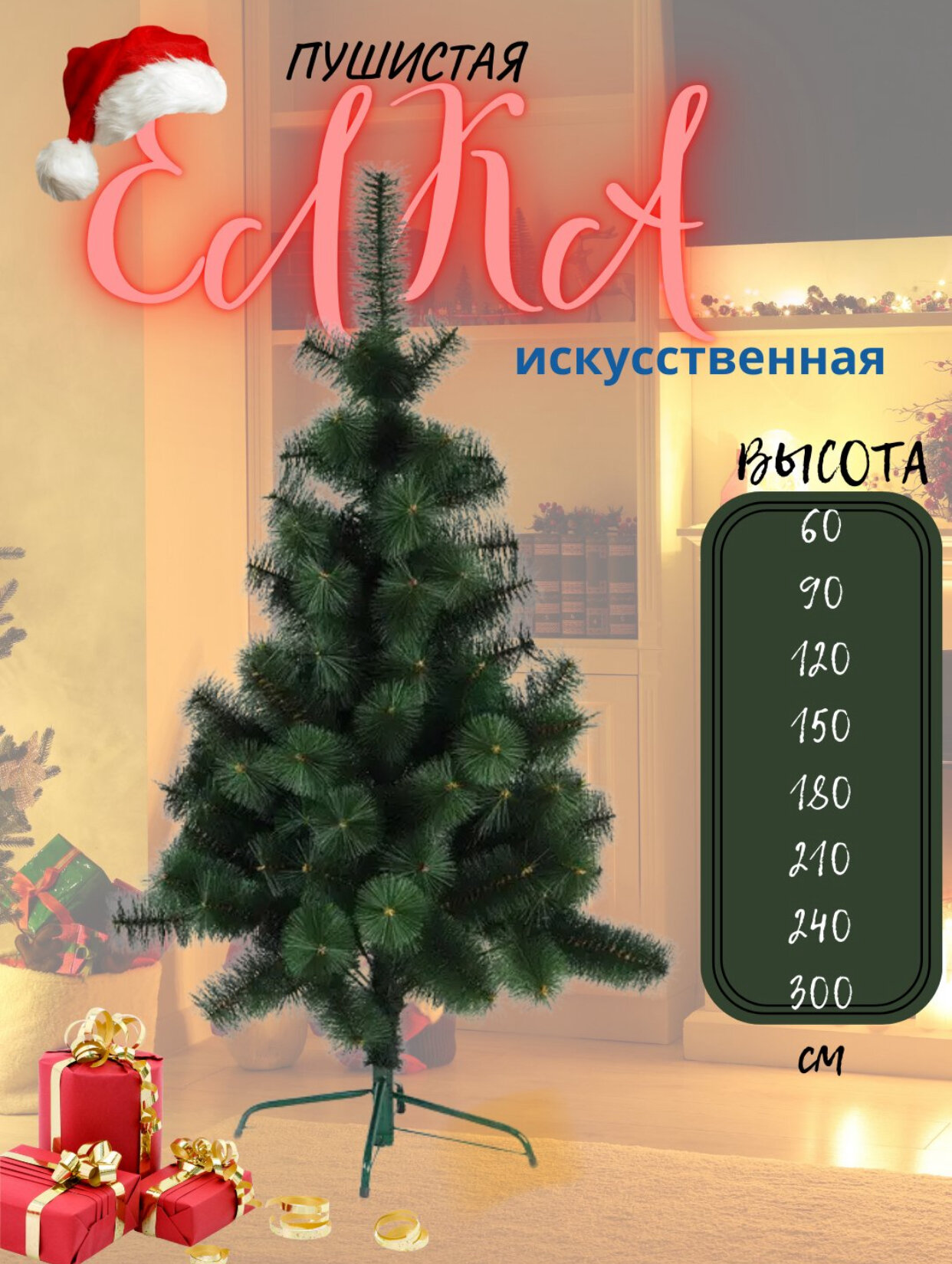 Новогодняя ёлка, как в сказке, со снегом и без, с украшениями и без, ёлки разных размеров! 180 см