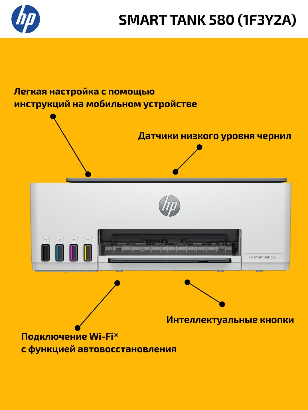 МФУ HP Smart Tank 580 1F3Y2A, струйное, A4, ч/б и цветн. печать, сканирование и копирование