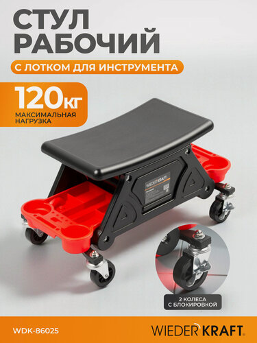 Изображение товара Стул рабочий, табурет для детейлеров передвижной на колесах с полками WDK-86025