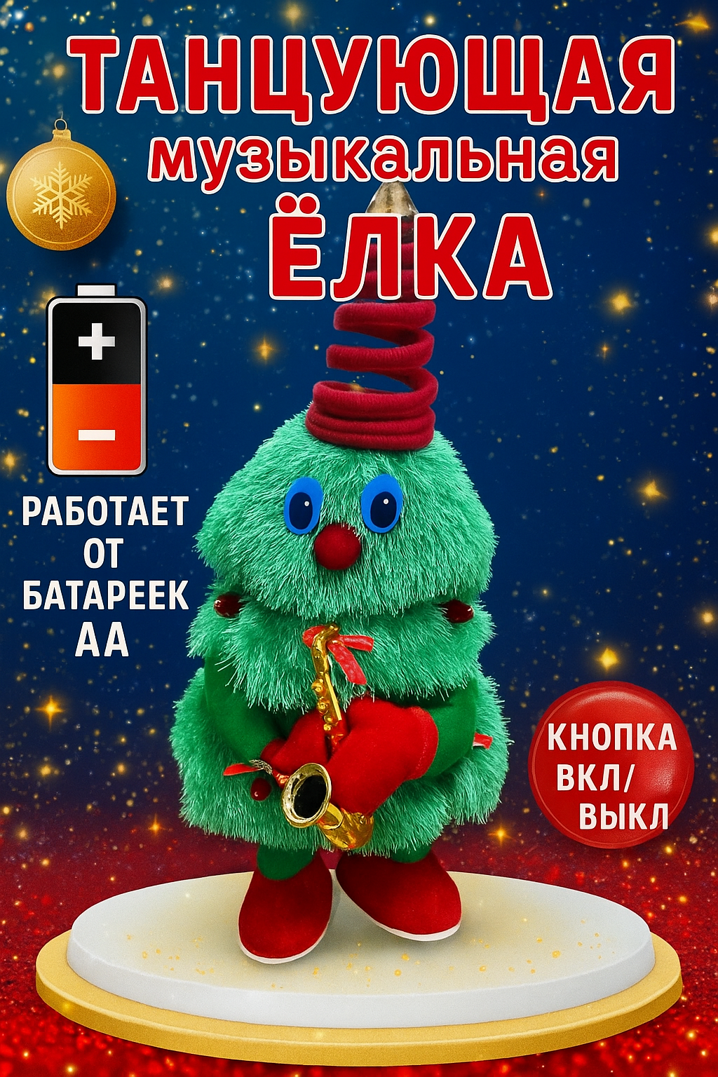 Новогодняя танцующая игрушка - ёлочка, снеговик и олень - двигаеться и звучить