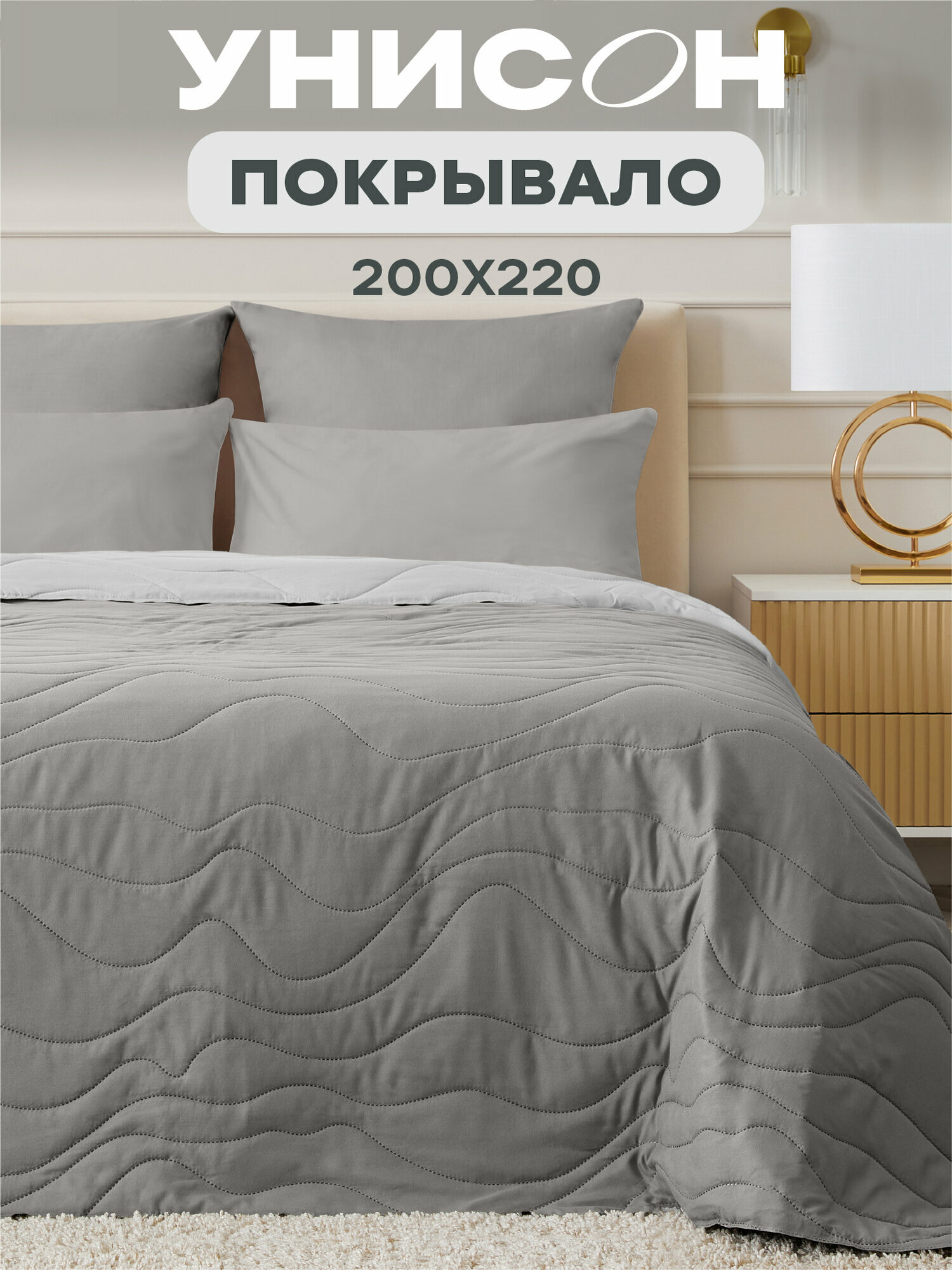 Покрывало двустороннее стеганое микрофибра 