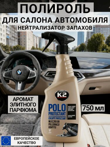 Изображение товара K2 Polo Матовый полироль-реставратор пластика автомобиля / 750 мл