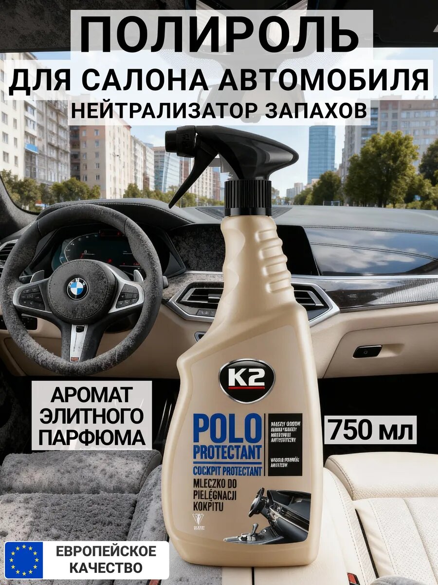K2 Polo Матовый полироль-реставратор пластика автомобиля / 750 мл