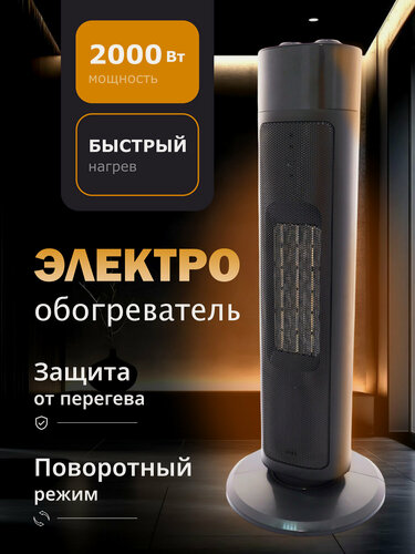 Изображение товара Обогреватель напольный/инфракрасный обогреватель/электрический обогреватель для дома, дачи/Тепловентилятор