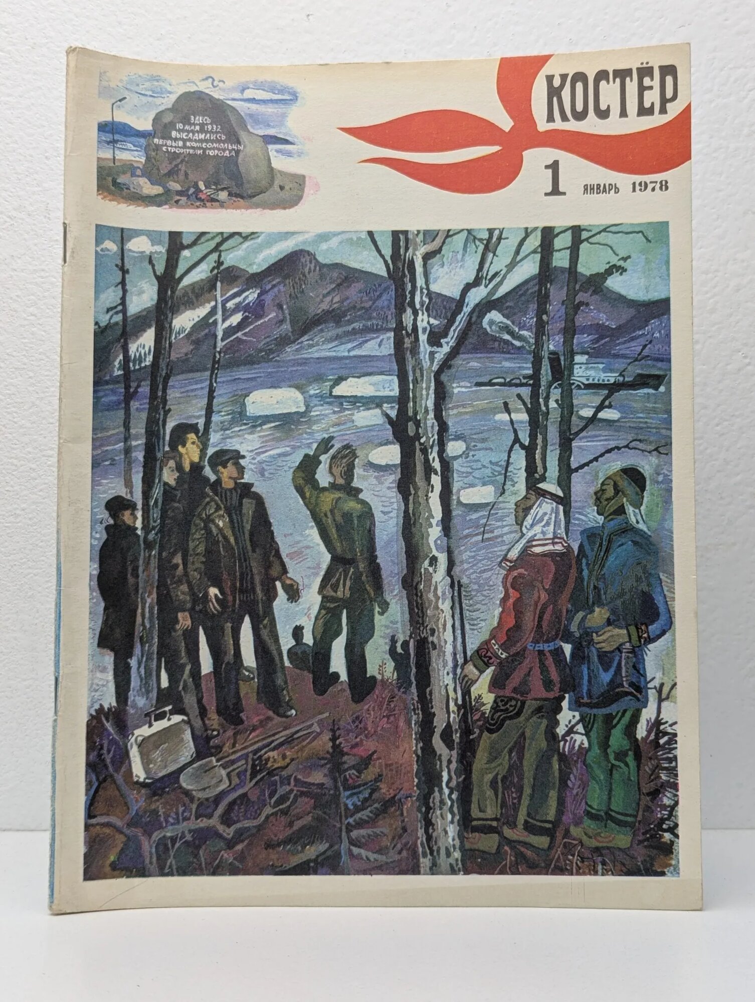 Костёр. Выпуск № 1/1978 Сборник 1978