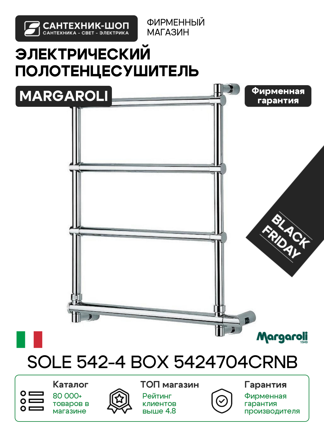 Полотенцесушитель Margaroli - фото №1