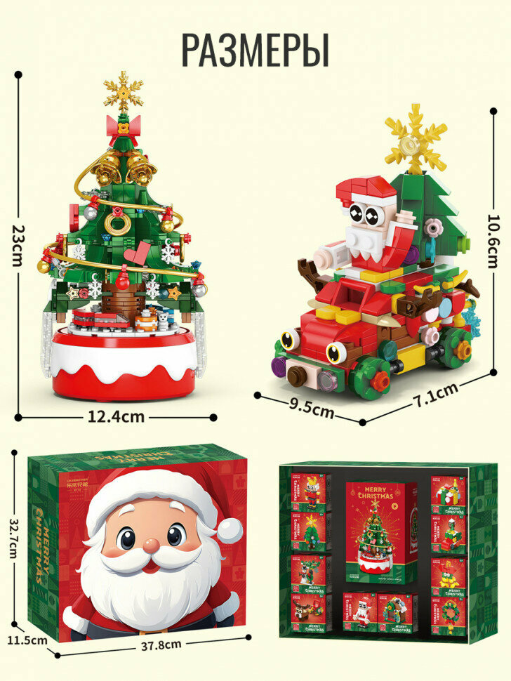 Конструктор новогодний с музыкальной шкатулкой 8773 — фото 1