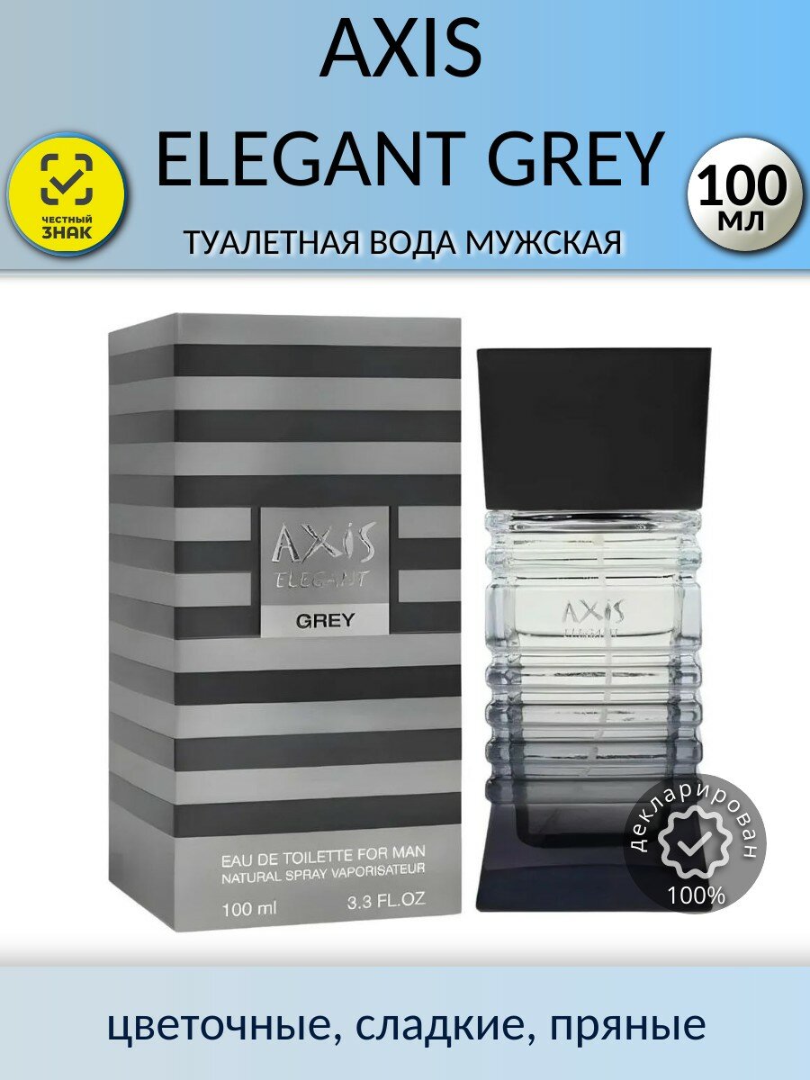 Axis Elegant Grey Туалетная вода Мужская 100мл цветочный  сладкий  пряный аромат