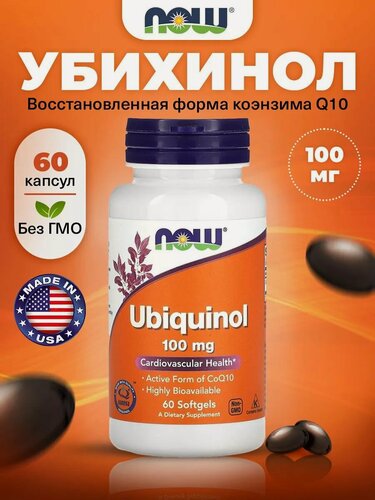 Изображение товара Убихинол, Коэнзим Q10 100мг, NOW Ubiquinol, 60 мягких капсул