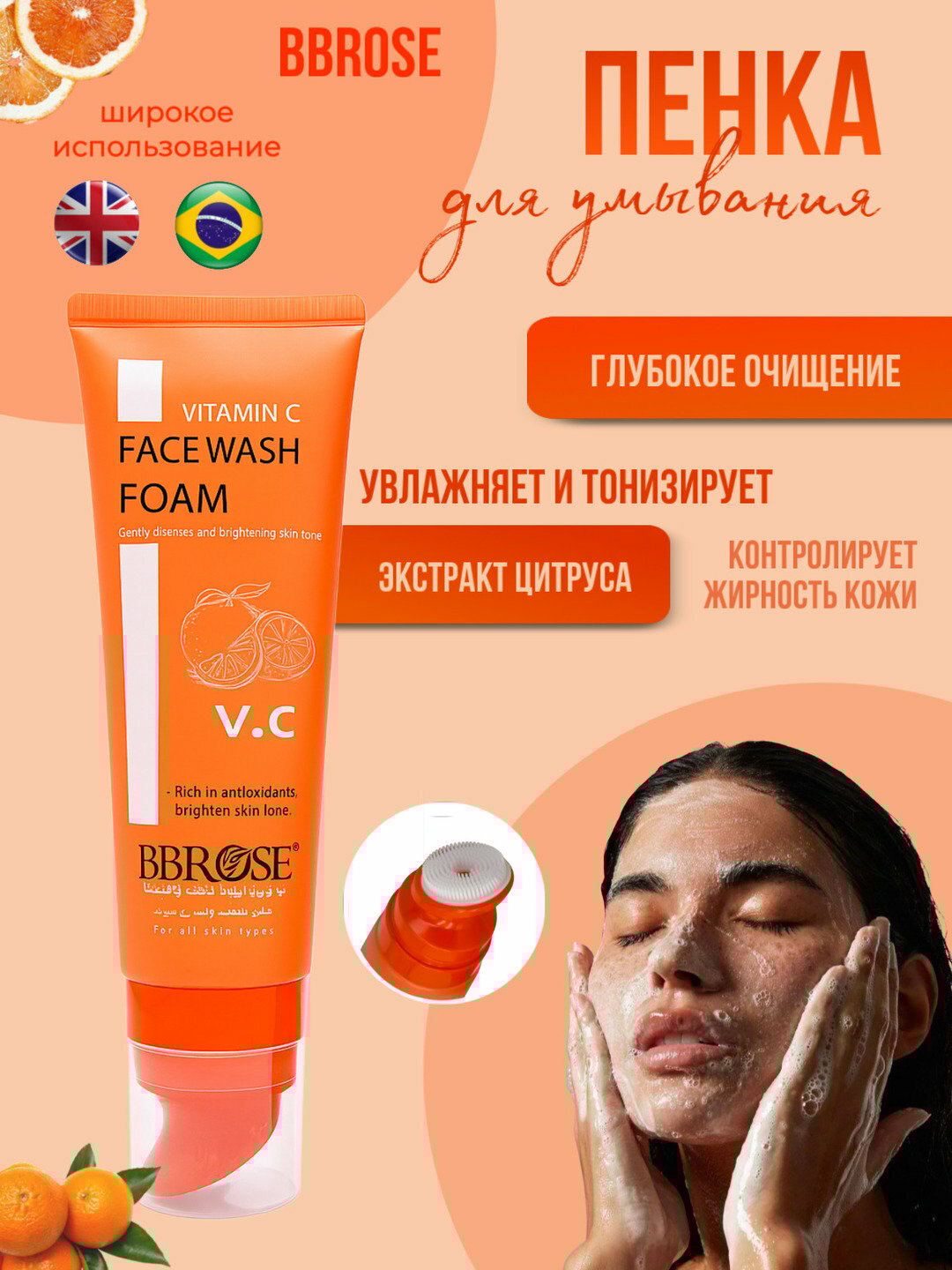 Пенка для умывания лица BBROSE, отбеливающая и смягчающая пена для лица, с щёткой