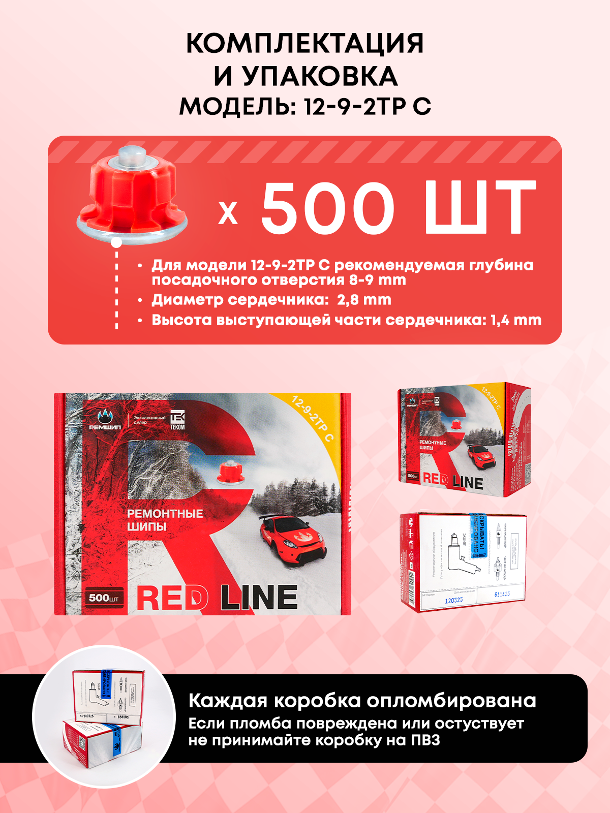 Шипы ремонтные 9 мм 500 шт. Red Line Теком 12-9-2ТР С — фото 1