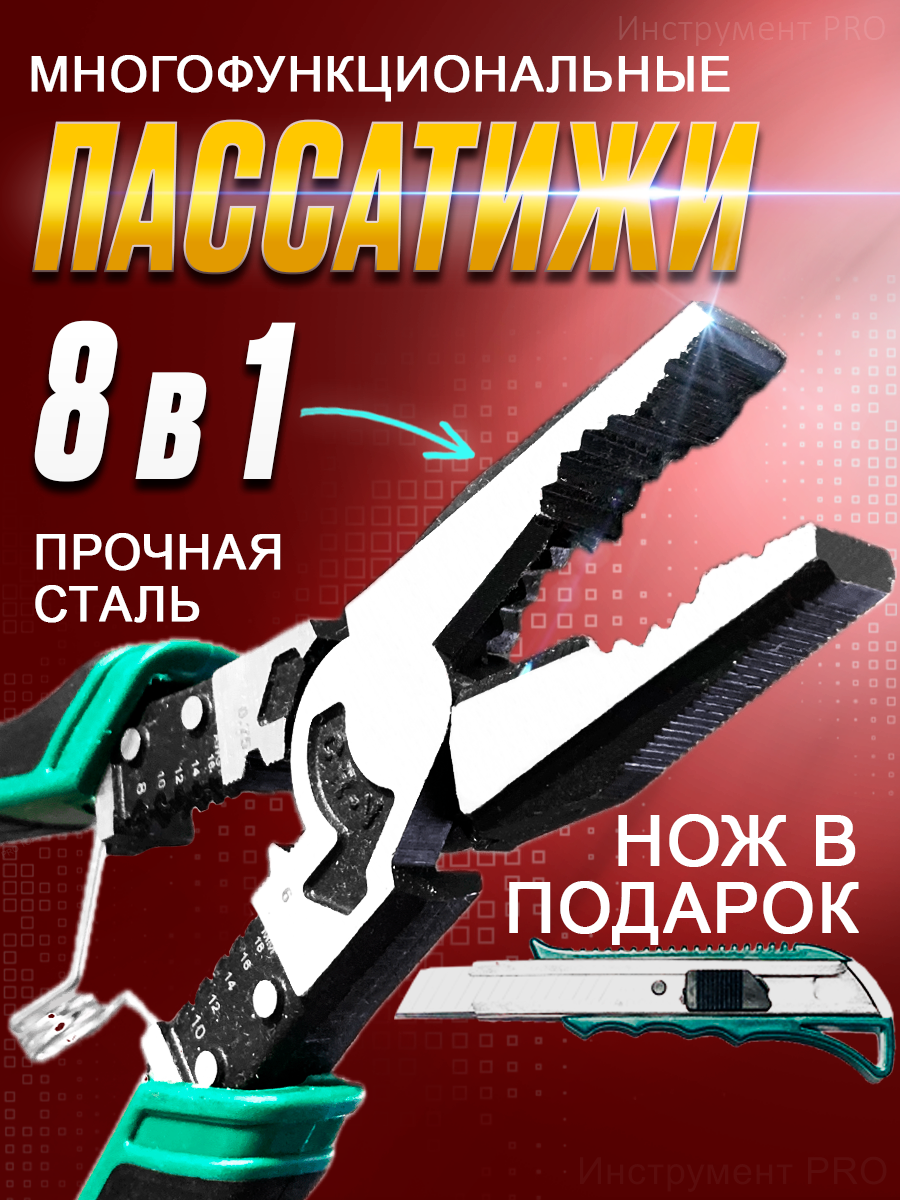 Пассатижи многофункциональные плоскогубцы электрика набор 8 в 1