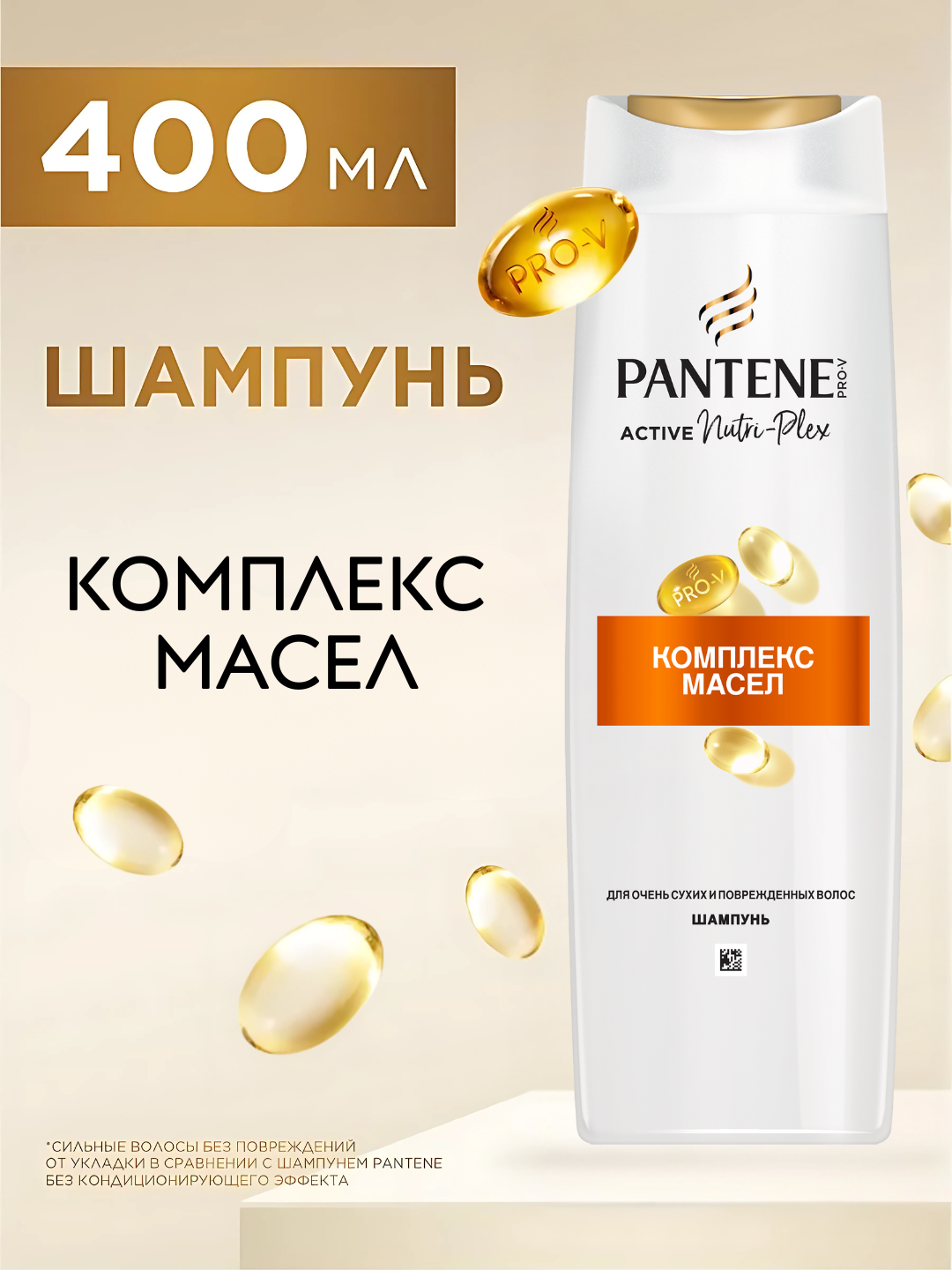 Шампунь Pantene Pro-V, Комплекс масел, для ослабленных и поврежденных волос, 400 мл