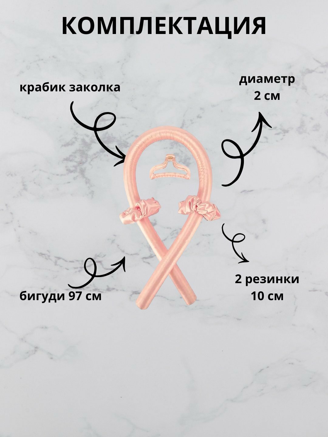 Мягкие бигуди керлик, для завивки без нагрева, с заколкой, 2 шелковых резинки
