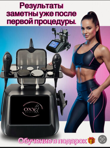 Изображение товара Аппарат OXY Beauty RET CET, RF, (Индиба Indiba), антицеллюлитный, лимфодренажный, моделирование, черный