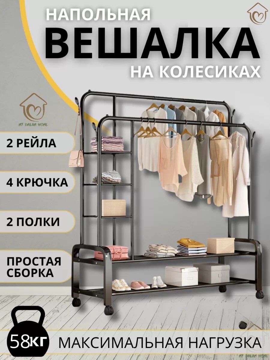 Металлическая, напольная вешалка, для одежды, с обувницей, шкаф, комод, гардероб, 2 турба 2 полка, черный, боковые полки