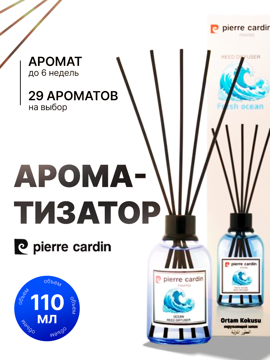 Аромадиффузор Pierre Cardin – Ароматизаторы для дома, 110 мл