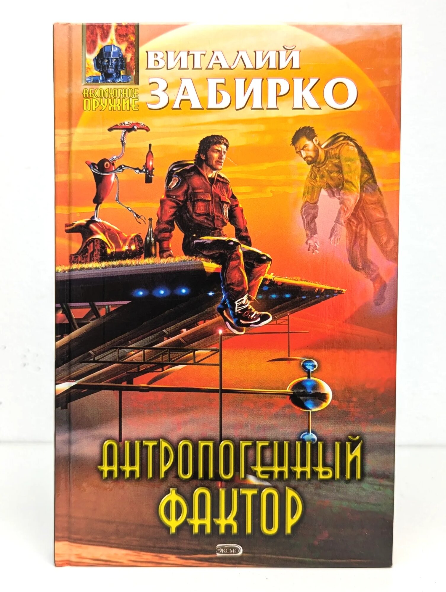 Антропогенный фактор Забирко Виталий Сергеевич 2005