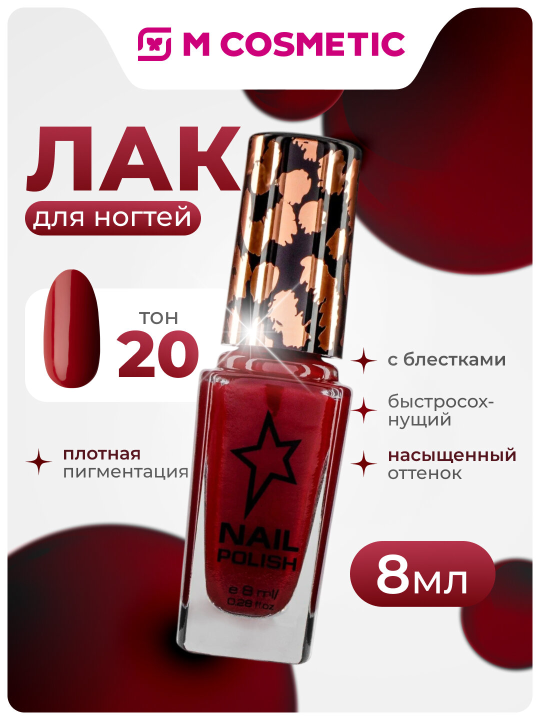 Лак для ногтей Stellary Nail Polish т20, красный, эффект хамелеон, 8мл