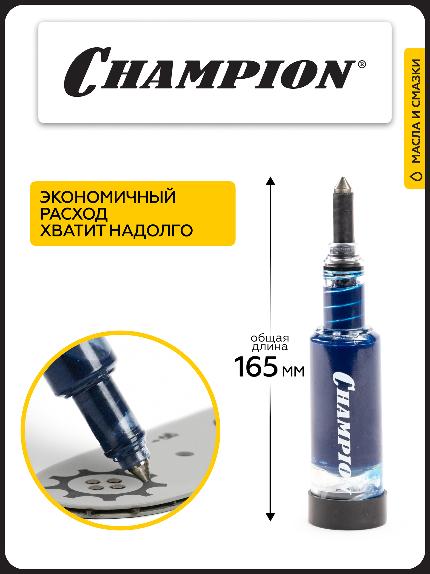 Масленка пластиковая Premium Champion C1104, шприц со смазкой — фото 1